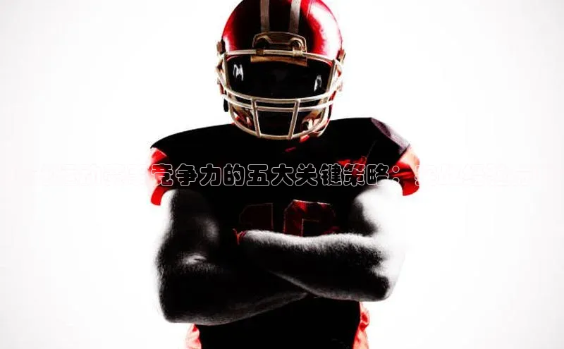 人人体育安卓下载