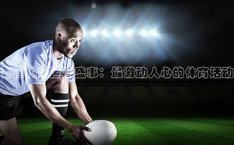 人人体育app官方版