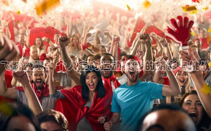 人人体育app安卓版