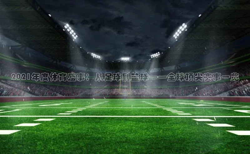 人人体育官方正版下载安装