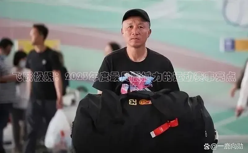 人人体育正版app下载